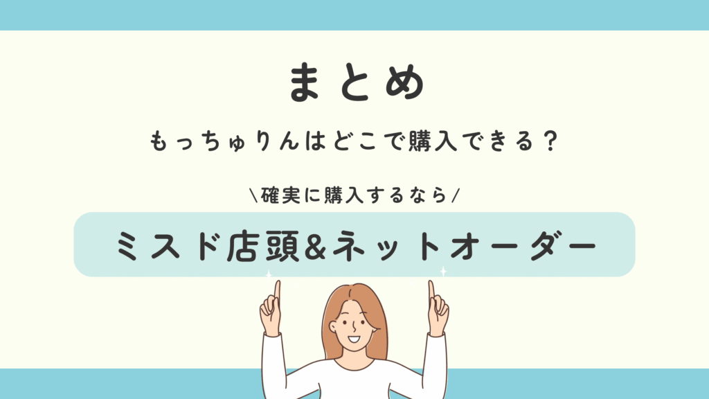 ミスタードーナツ　もっちゅりん