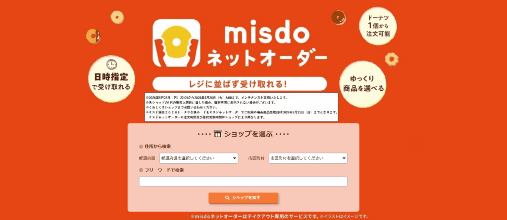 ミスタードーナツ　もっちゅりん